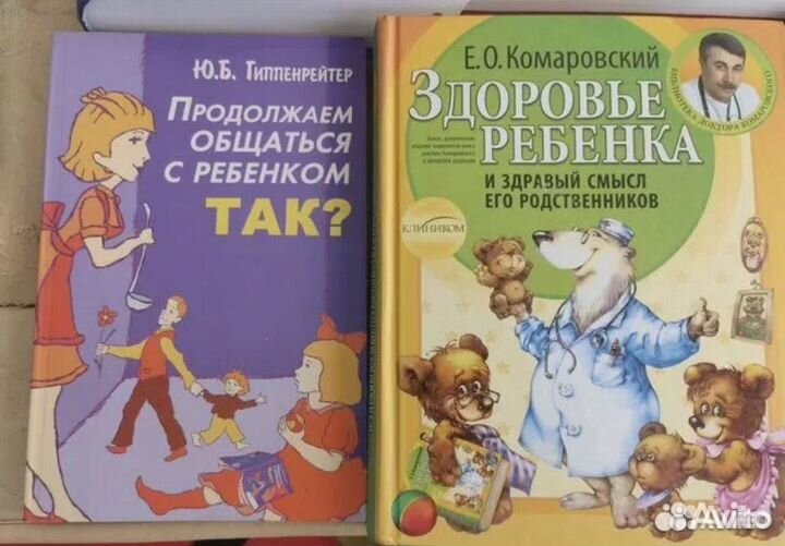 Книги: роды, развитие, здоровье и воспитание детей