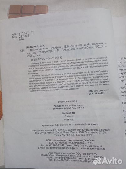 Биология 6 класс 2016 г Лапшина