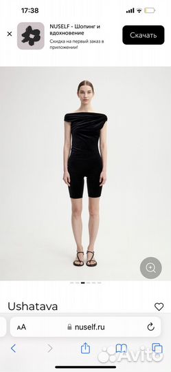 Комбинезон Ushatava