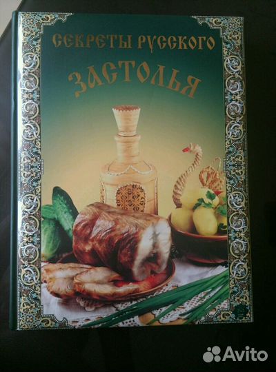 Кулинарная книга