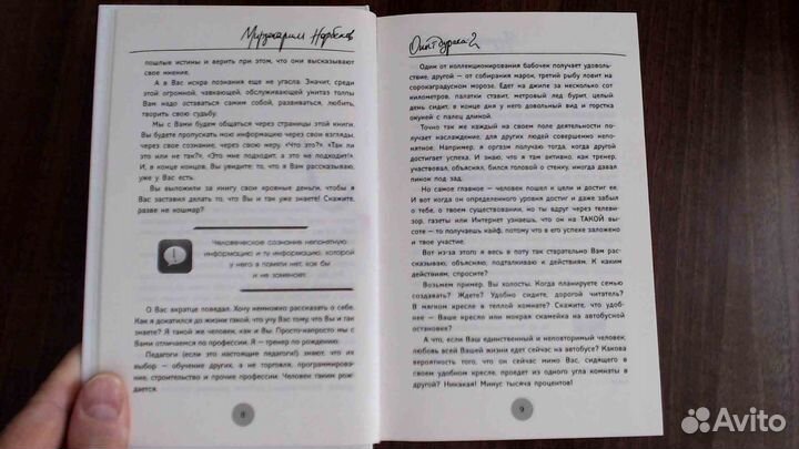 Норбеков Опыт дурака 2. Ключи к самому себе