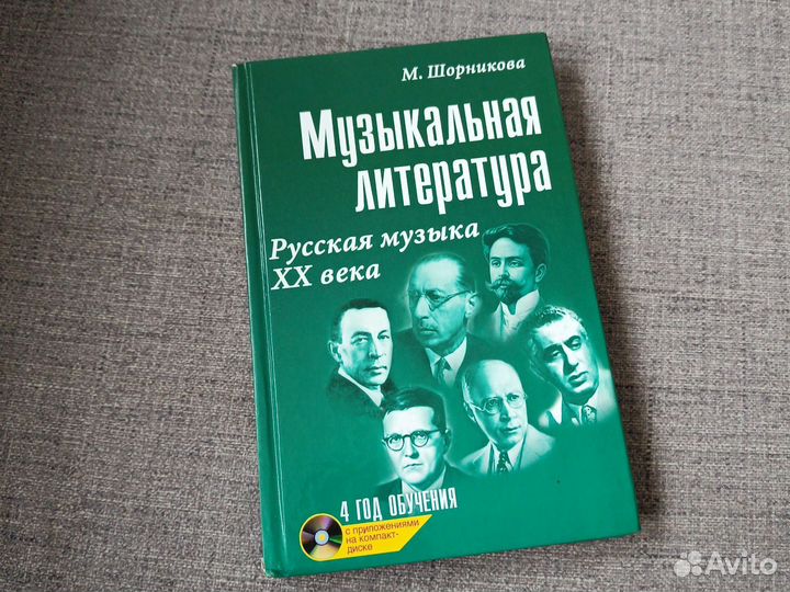 Музыкальная литература 4 класс