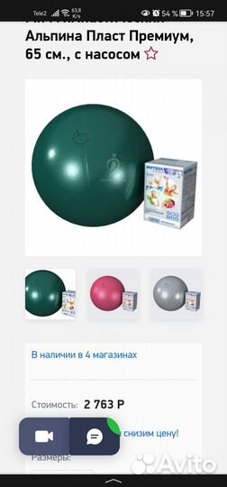 Гимнастический мяч