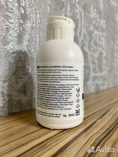 Лосьон Каламин от ветрянки