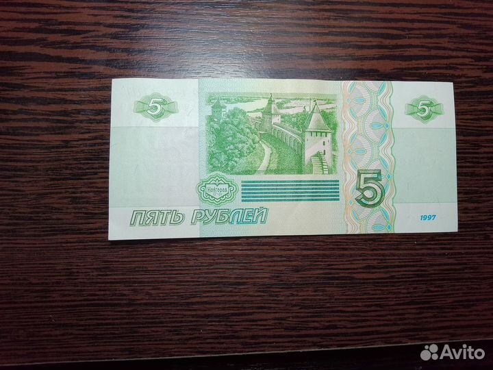 Купюра 5рублей 1997 года