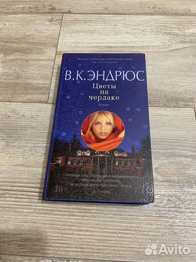 Книги В.К.Эндрюс 