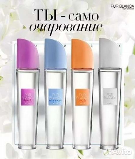 Эйвон Pur blanca