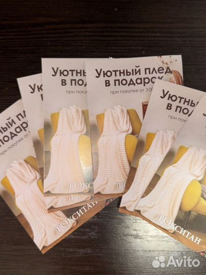 Loccitane промокод на плед (ноябрь 2024)