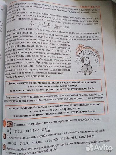 Математика 5 класс