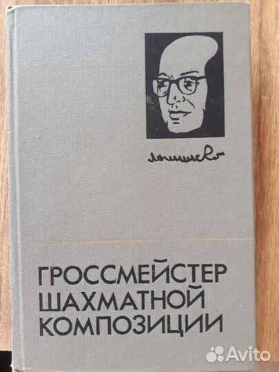 Гроссмейстер шахматной композиции