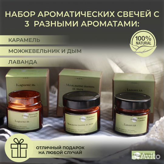 Подарочный набор свечей три аромата