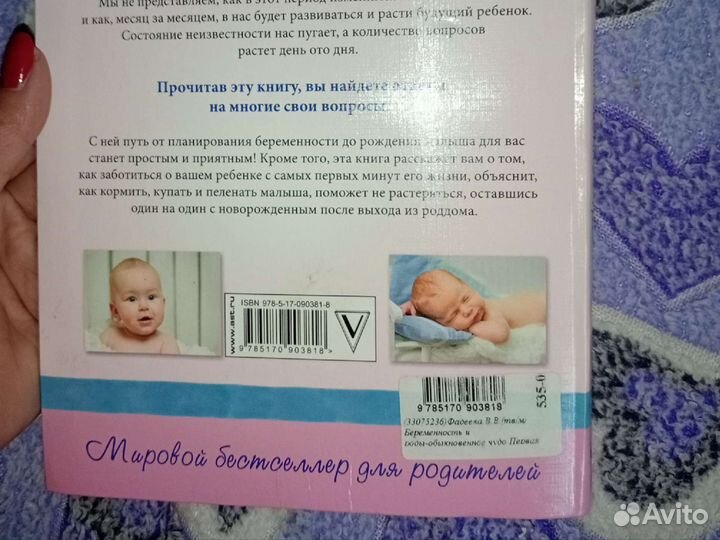 Книга для будущих родителей