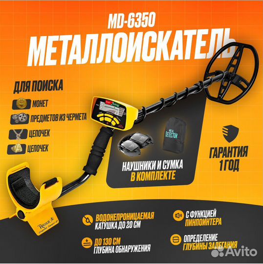 Металлоискатель MD 6350