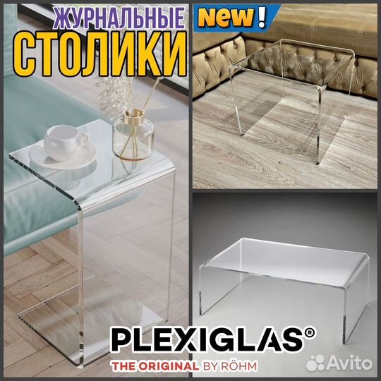 Столики из Акрила (оргстекла) 10 мм