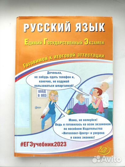 Справочник для ЕГЭ Русский язык 2023/2024 Драбкина