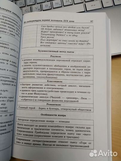 Литература в схемах и таблицах