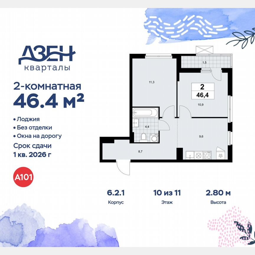 2-к. квартира, 46,4 м², 10/11 эт.