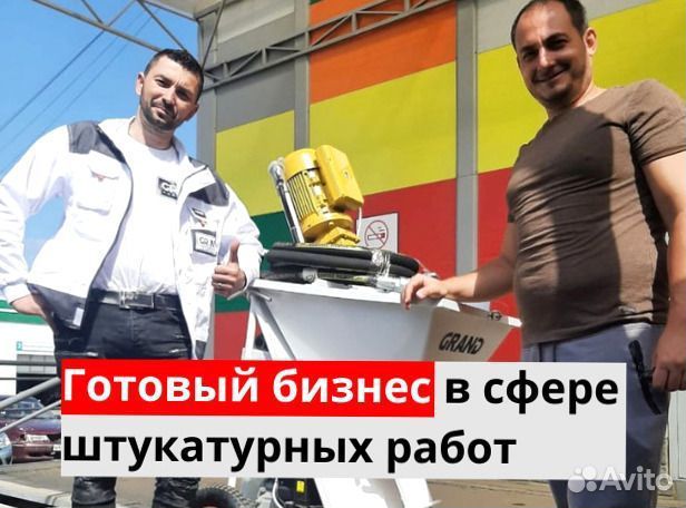 Штукатурная станция под ключ
