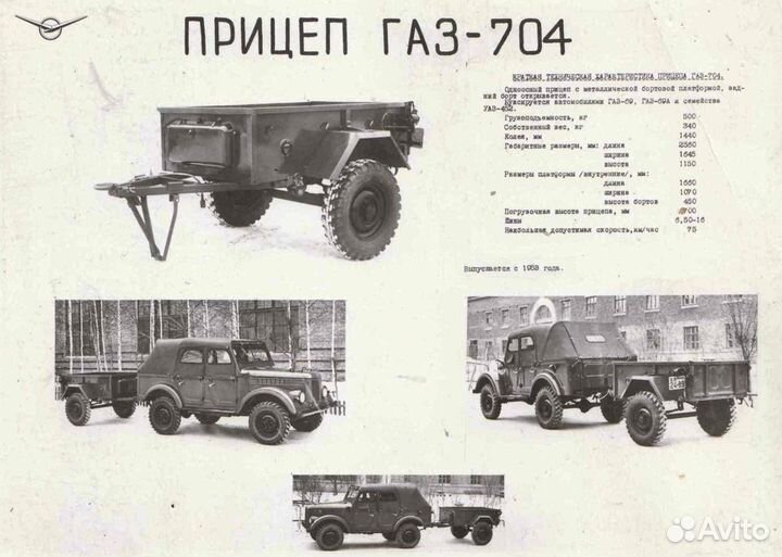 Прицеп УАЗ 8109, газ 704