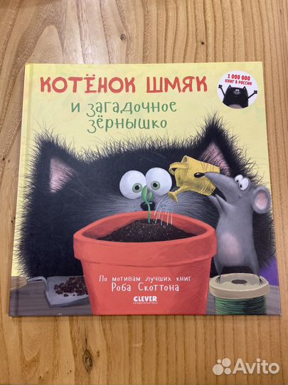Книга про Котёнка Шмяка