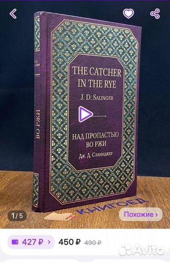 Над пропастью во ржи