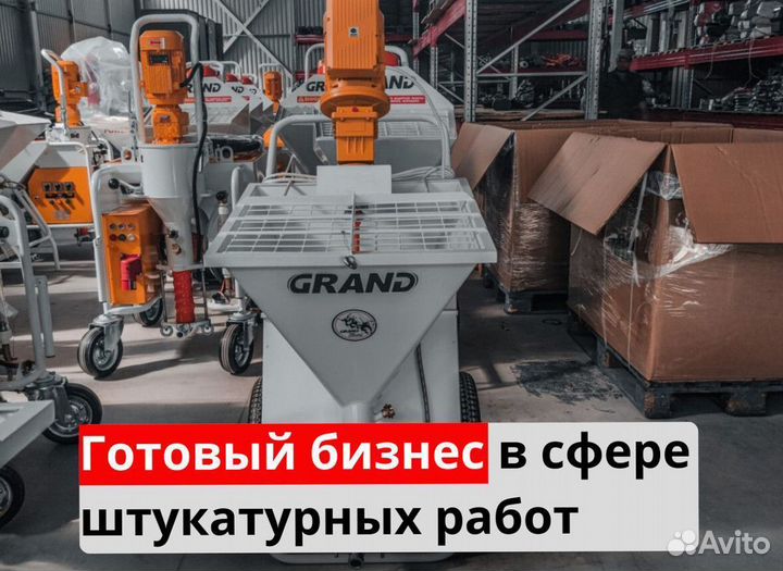 Штукатурная станция с возвратом затрат