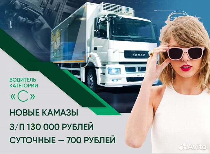 Водитель кат С тент