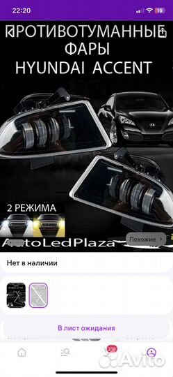 Противотуманные фары hyundai accent
