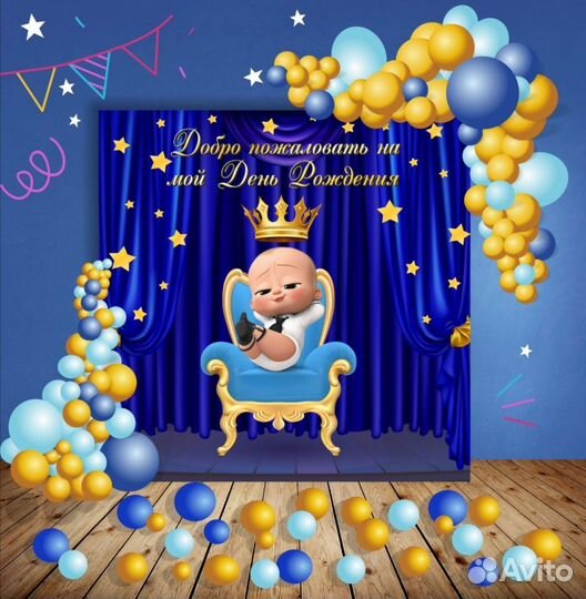 Баннер на день рождения мальчику босс молокосос