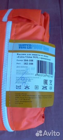 Костюм защитный от воды