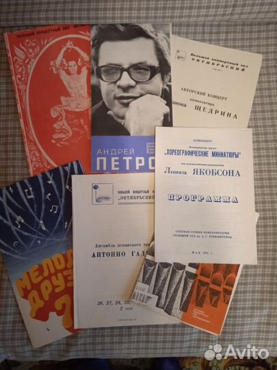 Театральные программки 70-х годов