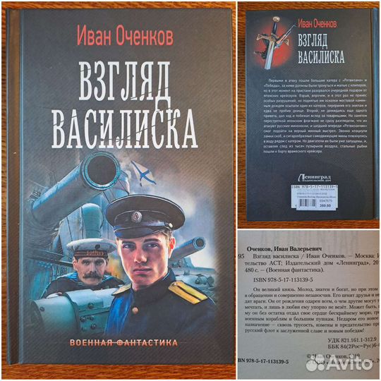 Военная фантастика