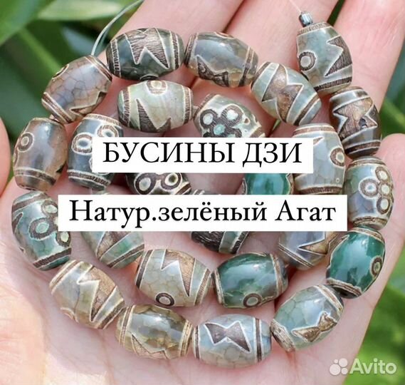 Бусина Дзи
