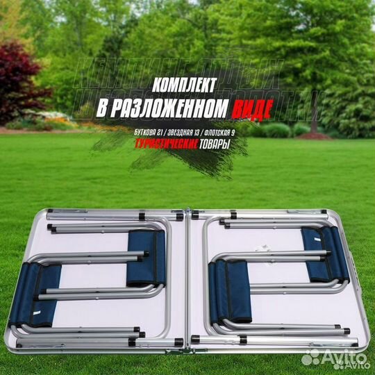 Складной стол + стулья