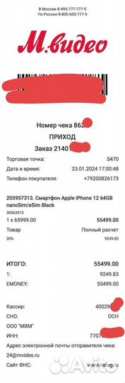 iPhone 12, 64 ГБ