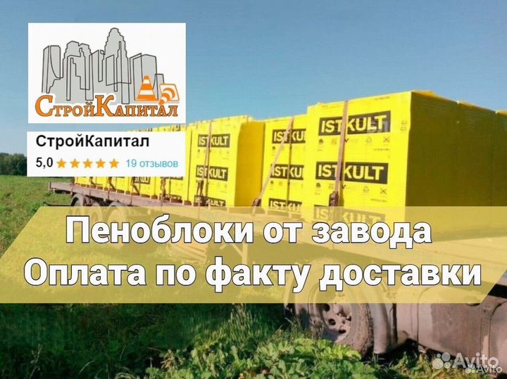 Газобетонные блоки Исткульт GZB-6339