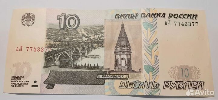 Купюра с красивым номером