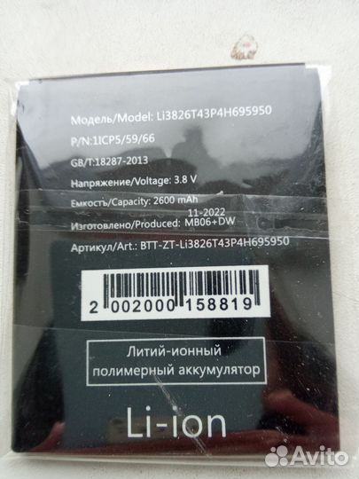 Батарея на Смартфон новая