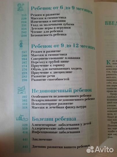 Книга для молодой матери 450 страниц