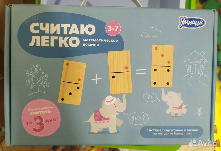 Домино детское