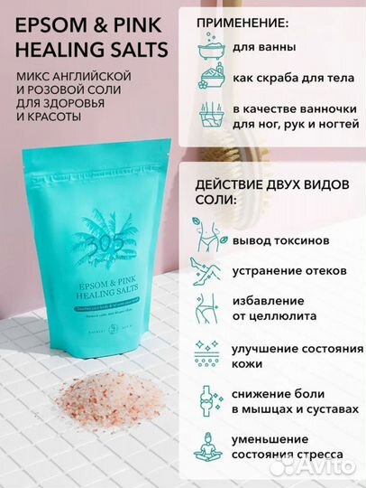 Соль и водоросли для ванн, спрей из Авокадо бокса