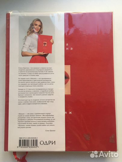 Книга Макияж Елена Крыгина новая