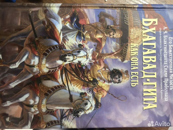 Бхагавад-гита