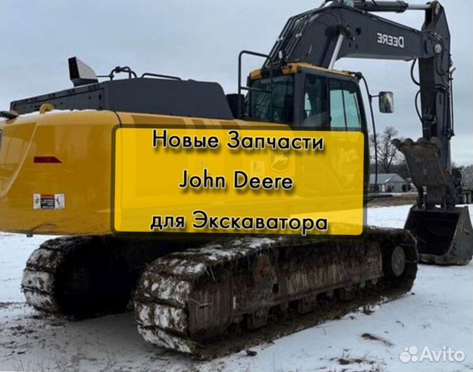 Запчасти John Deere Новые Запчасти Экскаватор