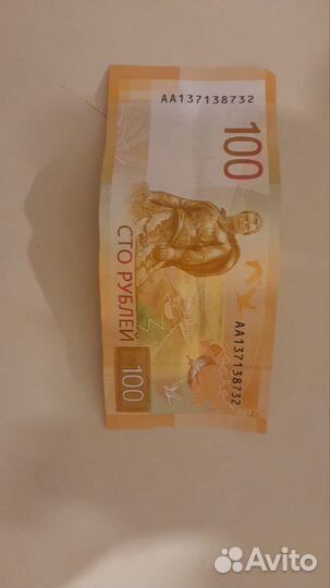 Купюр 100р аа