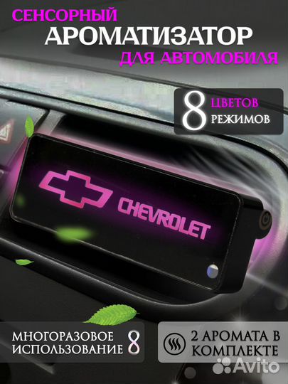 Ароматизатор автомобильный с эмблемой Chevrolet