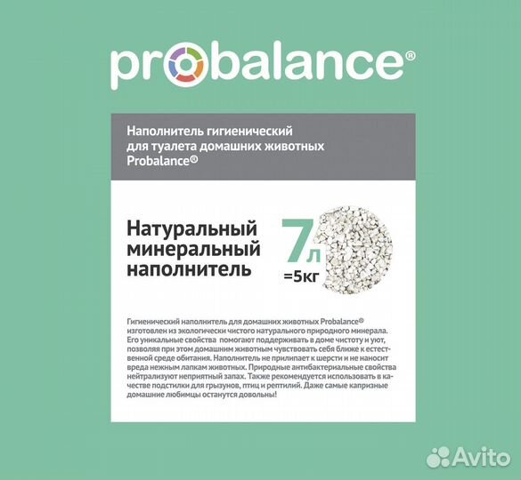 Наполнитель для кошачьих туалетов Probalance, 7л