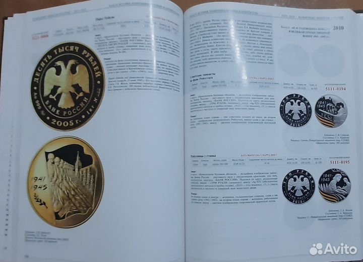 Книга Памятные монеты России