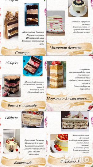 Торты домашние