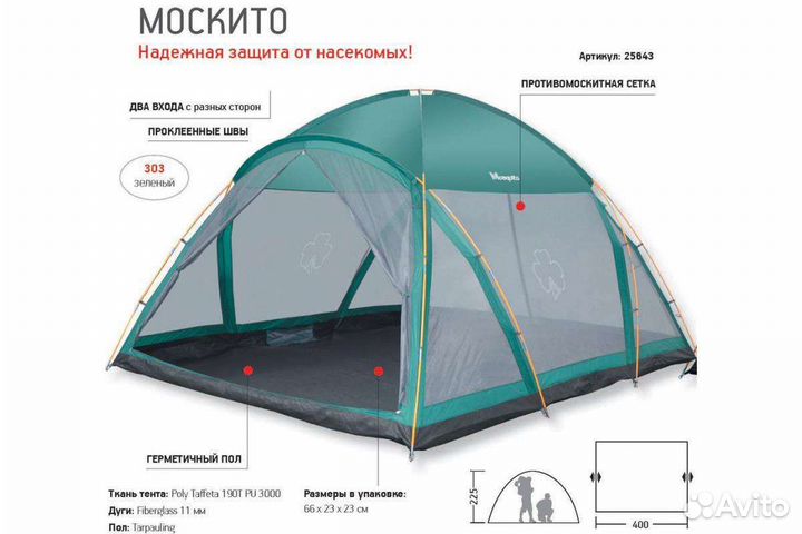 Шатер палатка тент антимоскитный Greenel Mosquito